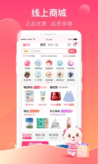 孩子王母婴商城app