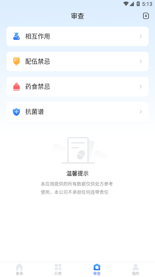 医脉通用药参考app