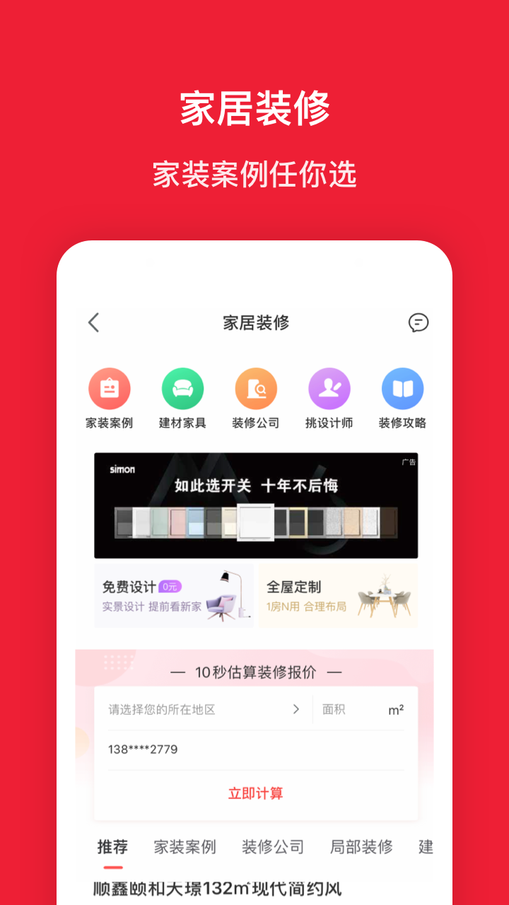 房天下app