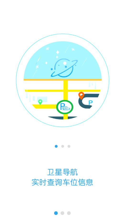 武汉停车app