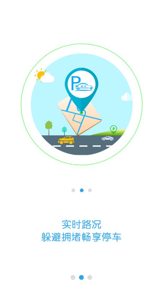 武汉停车app