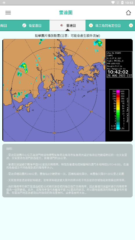 澳门地球物理暨气象局app