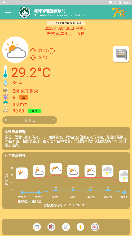 澳门地球物理暨气象局app