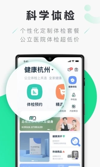 禾连健康app