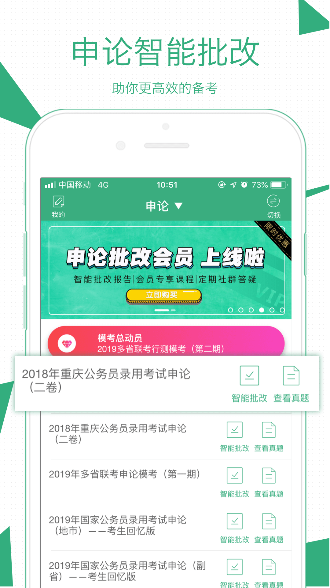 腰果公考app