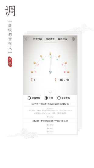 民乐调音器app