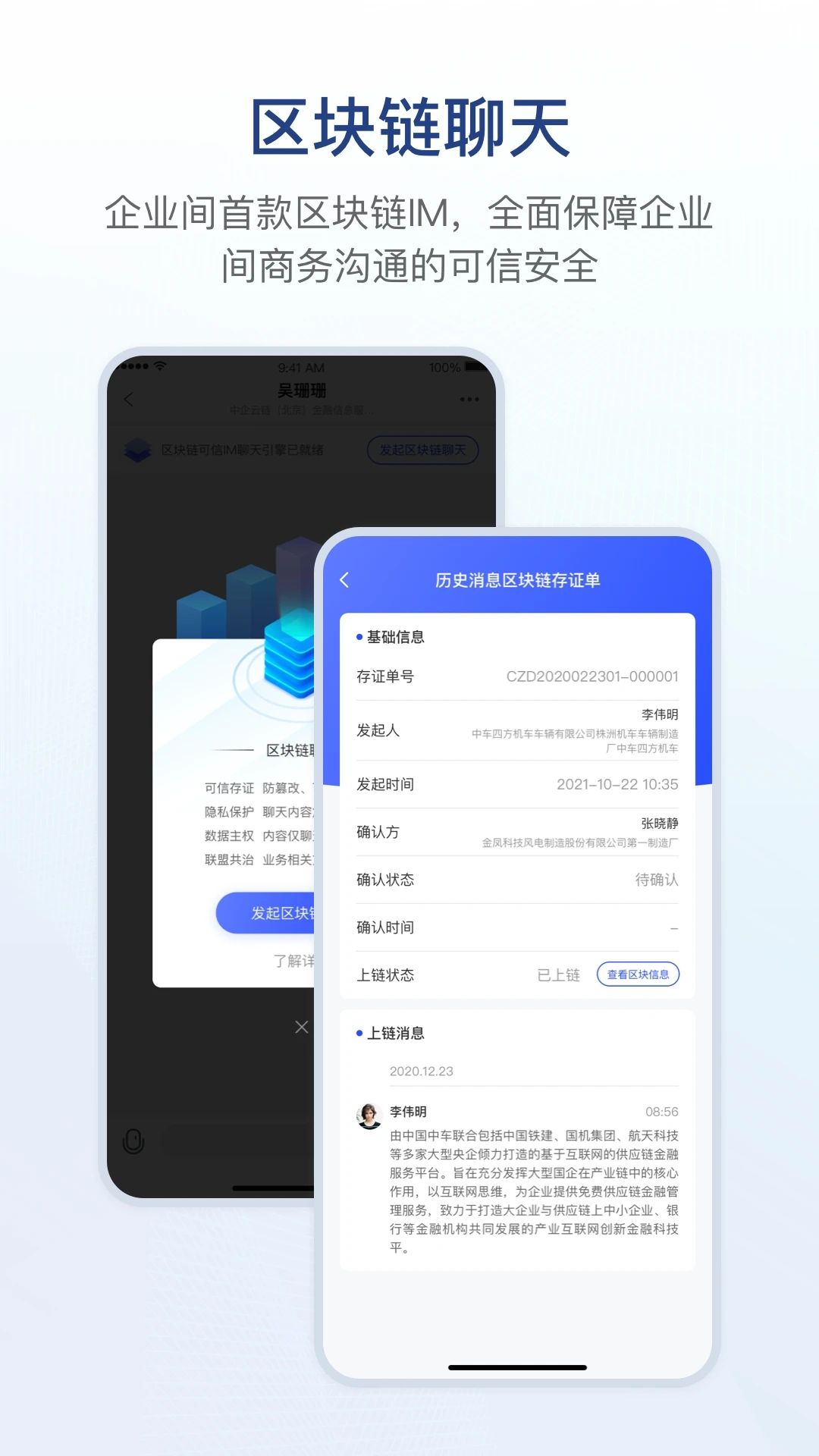 链信app