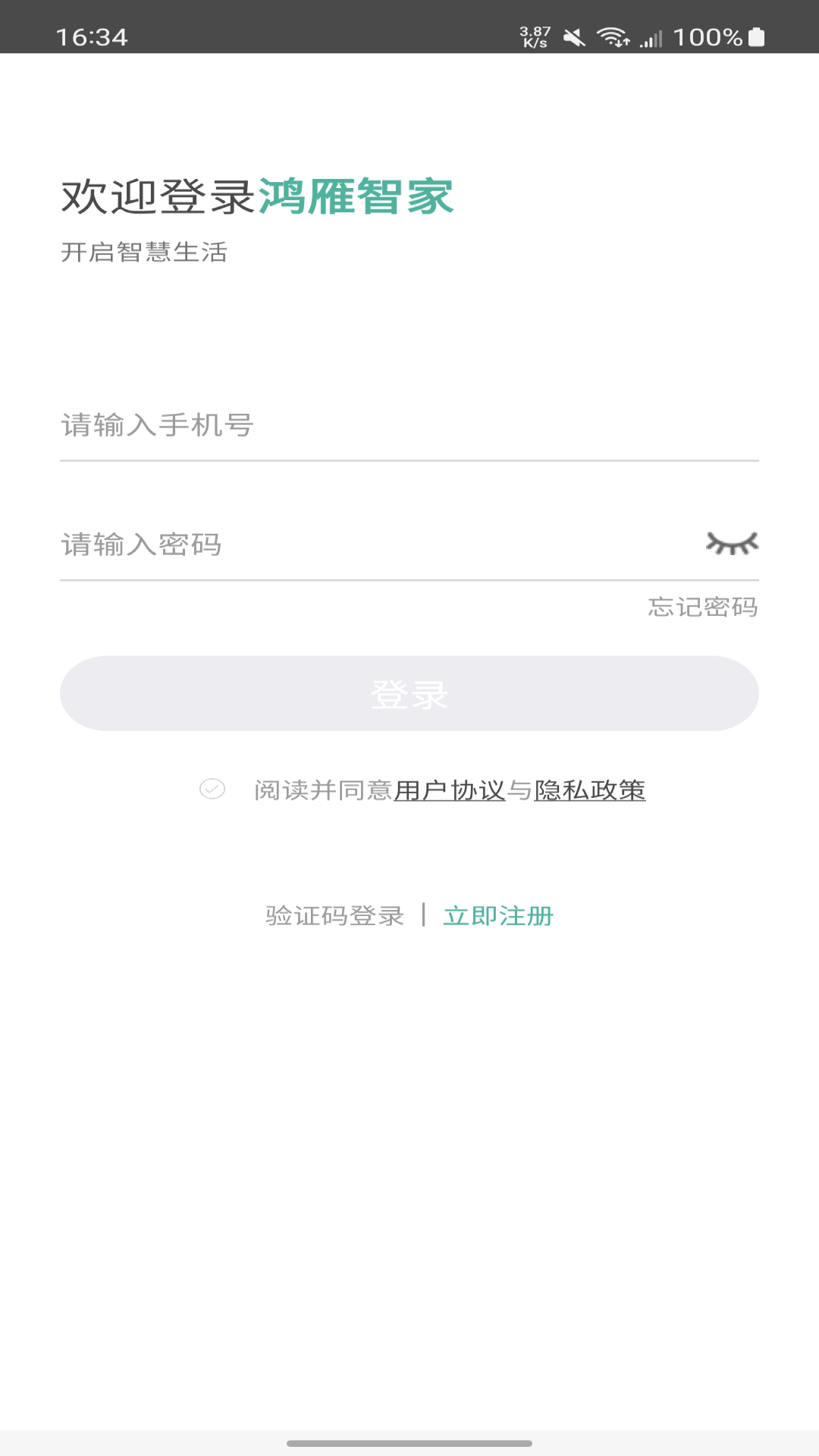 鸿雁智家app