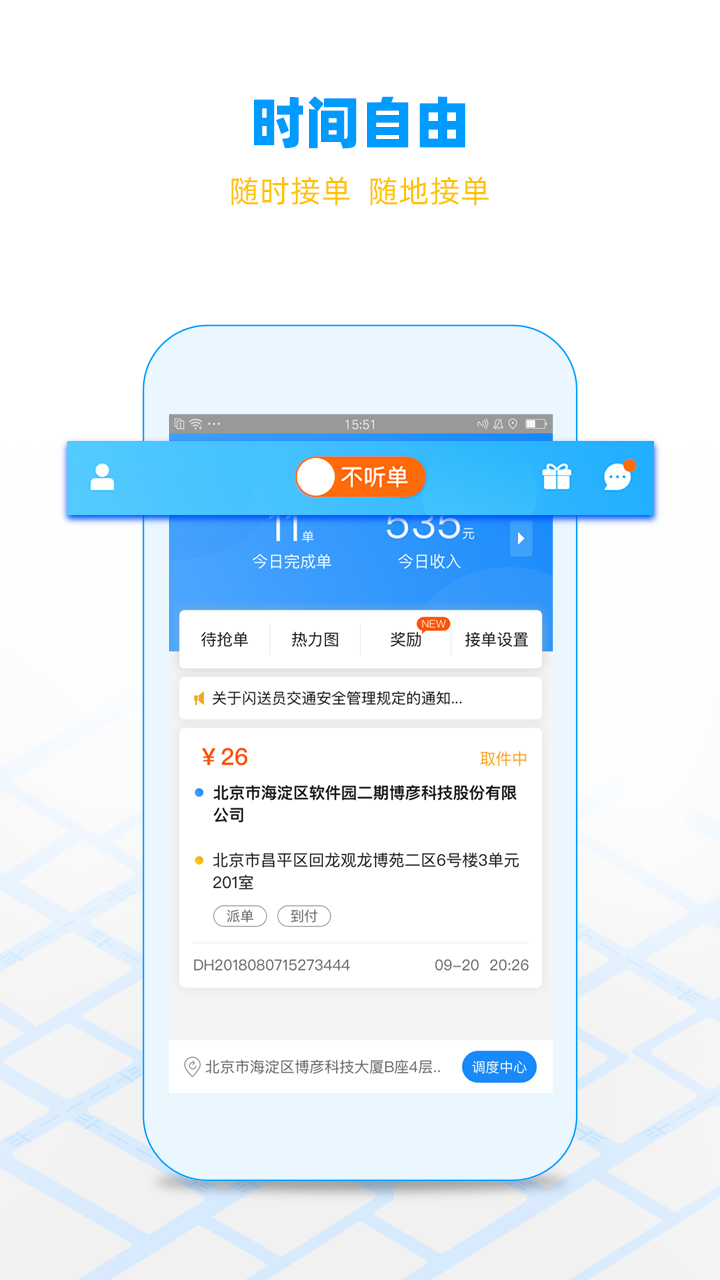 闪送员app