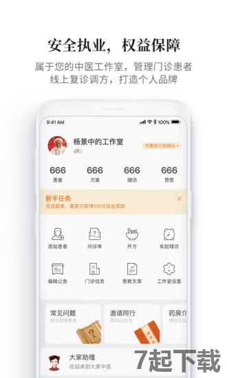 大家中医手机版