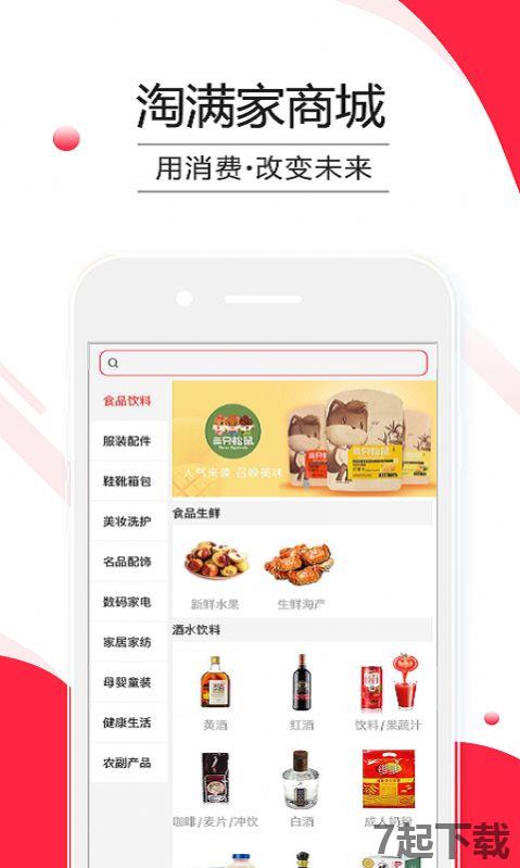 淘满家购物app官方版图片1