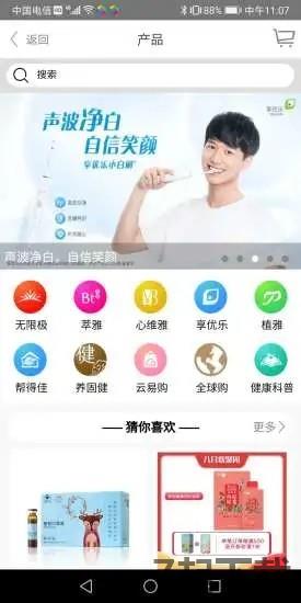 中国无限极app最新版下载