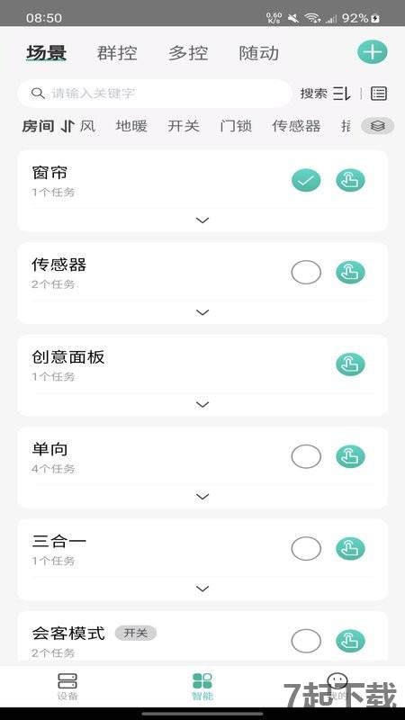 鸿雁智家app