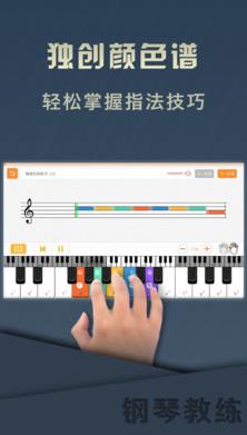 钢琴教练app