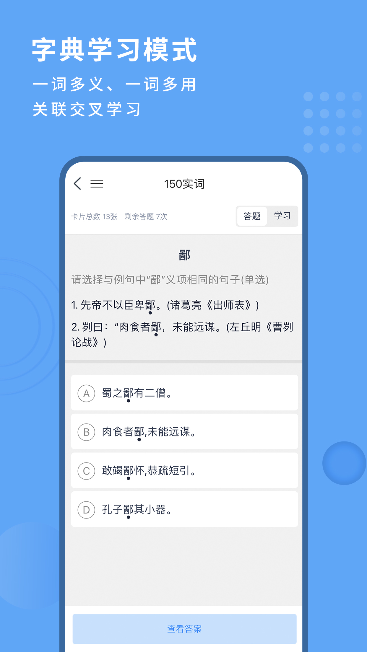 深度文言文app