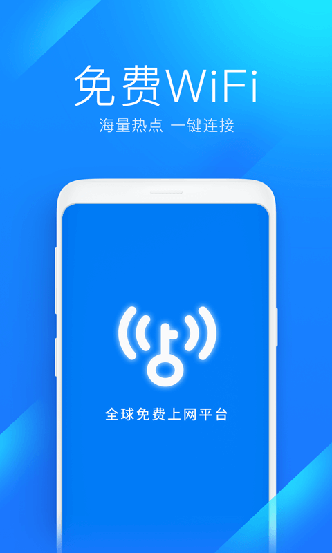 2024wifi万能钥匙app