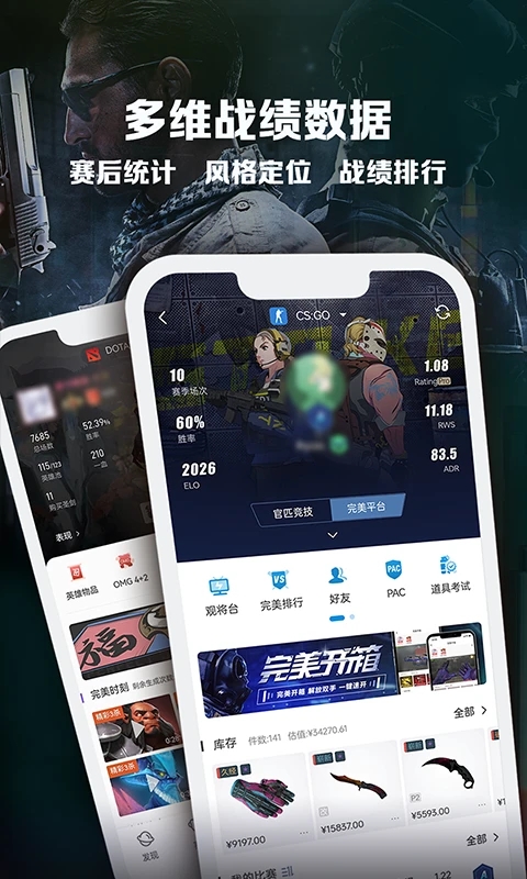 完美世界电竞(完美对战平台手机助手)app