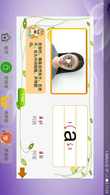 语文拼音大全app