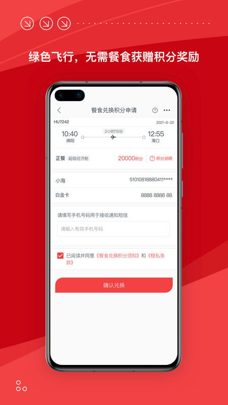 海南航空app