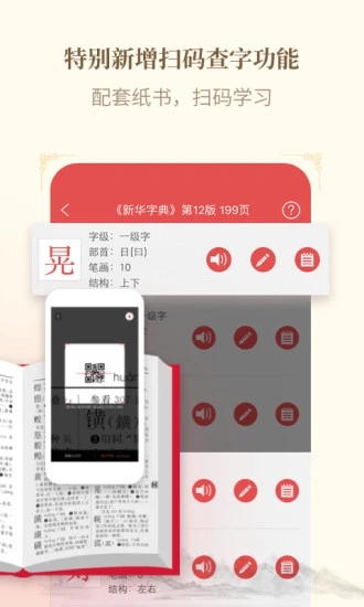 新华字典正版app