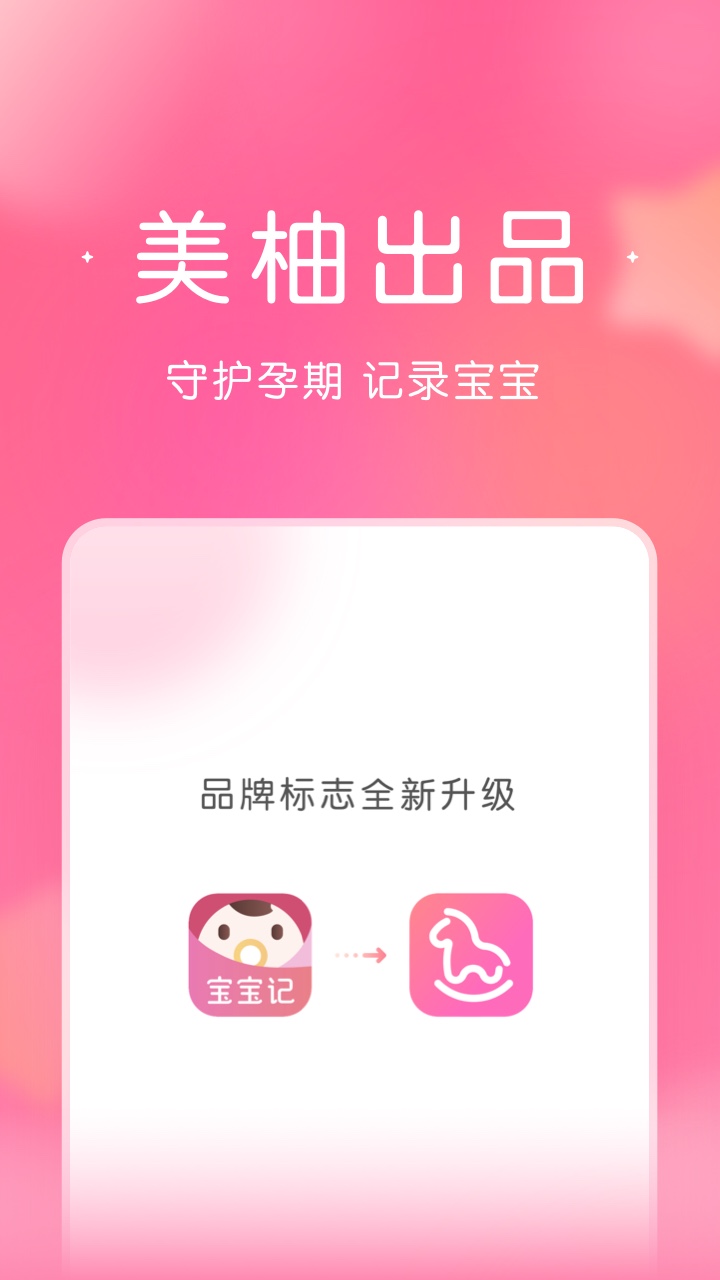 柚宝宝app