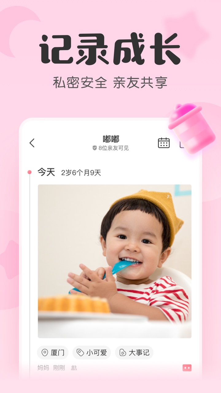 柚宝宝app