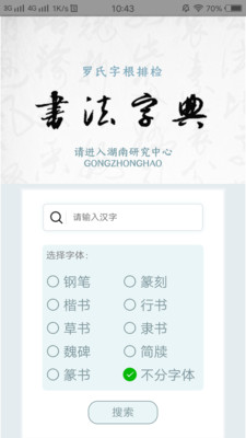 字根书法字典app