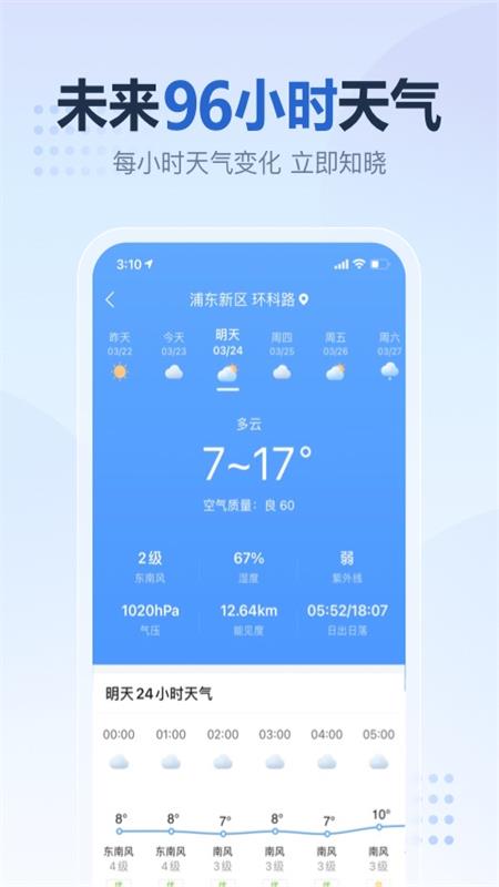 2345天气预报app