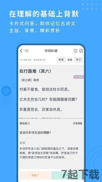 深度文言文最新版下载