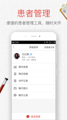 石榴云医医生版app