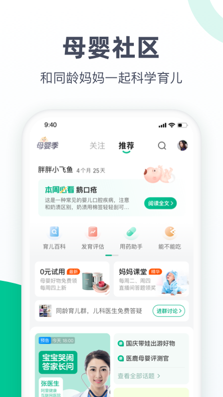 医鹿平台客户端app