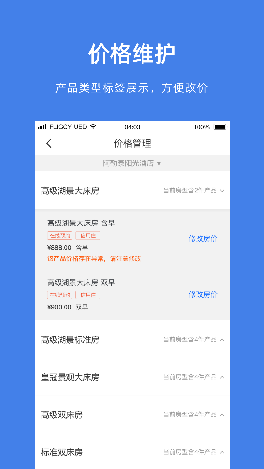 飞猪商家版app