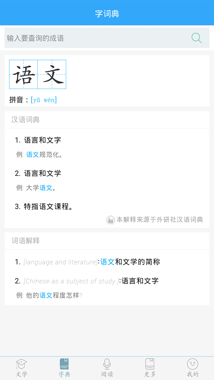 初中语文app