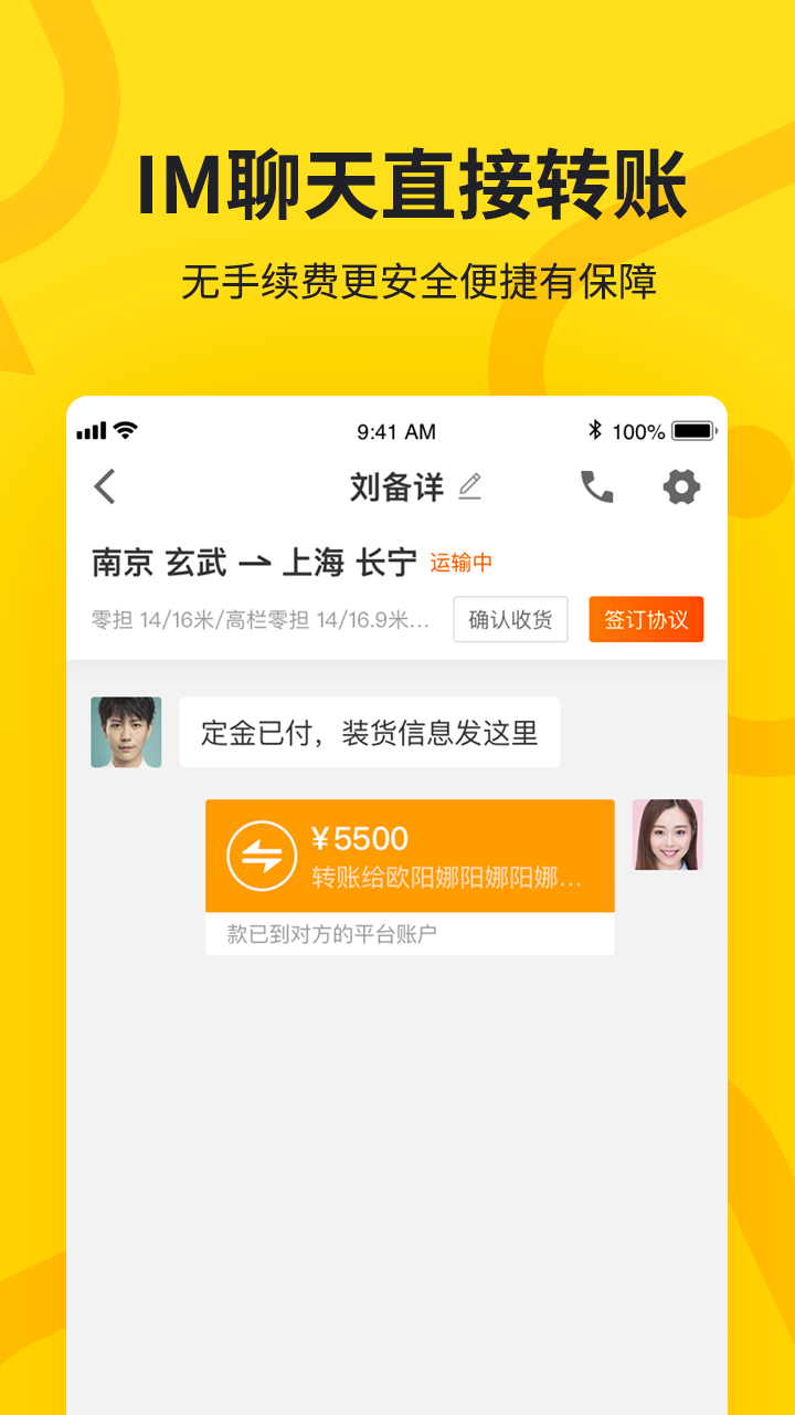 货车帮货主版app