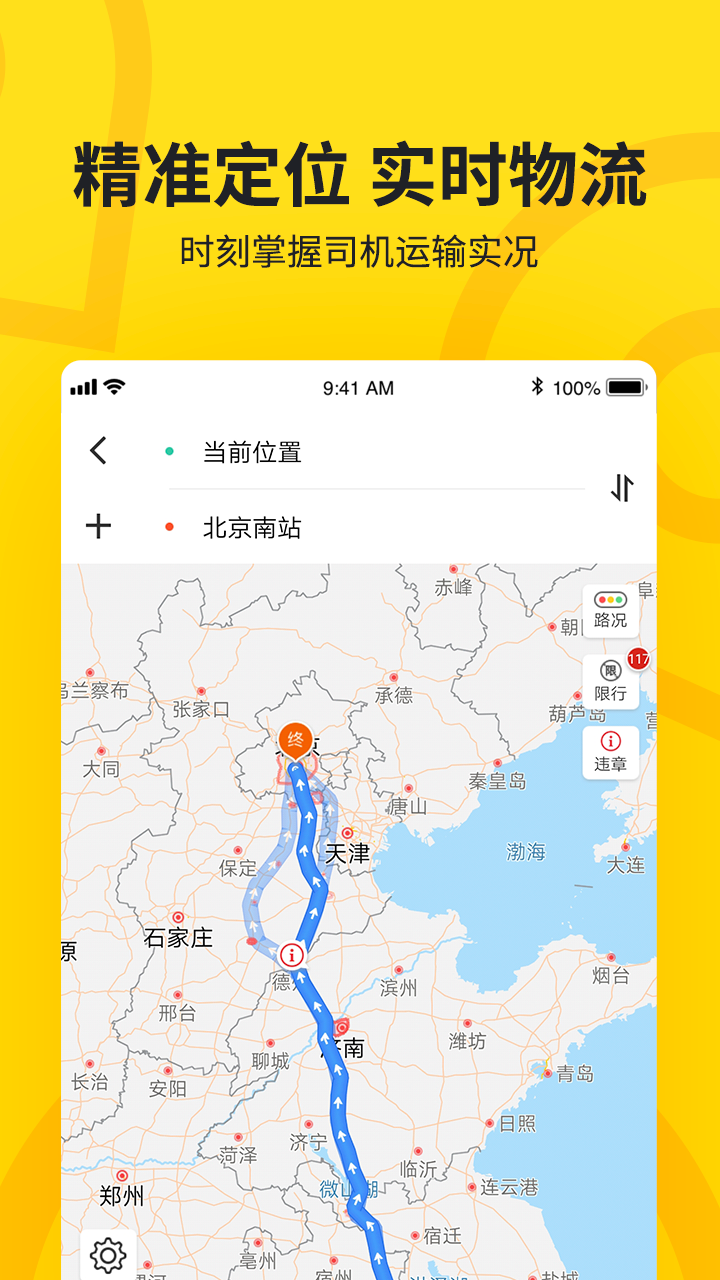 货车帮货主版app