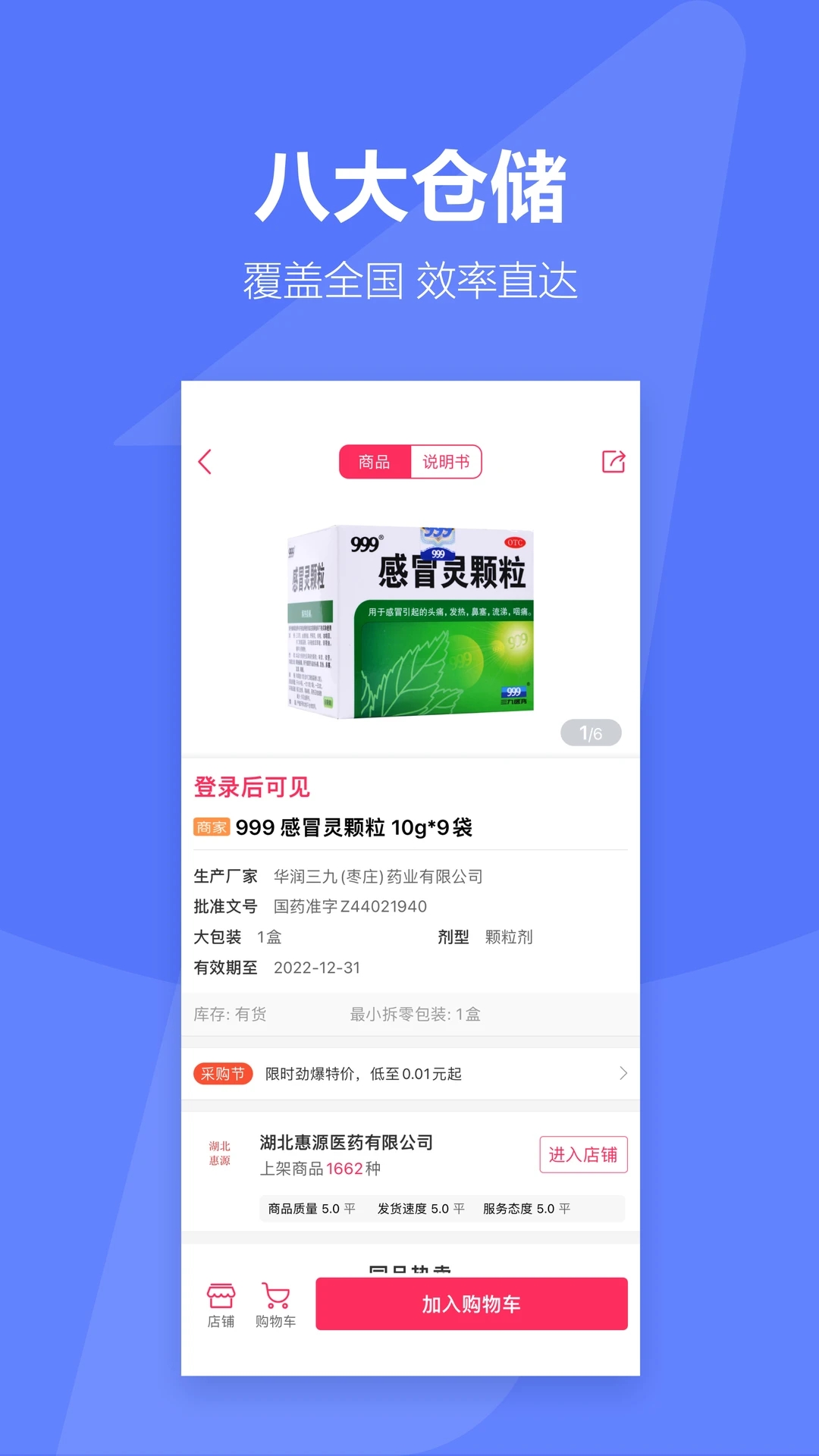 1药城app