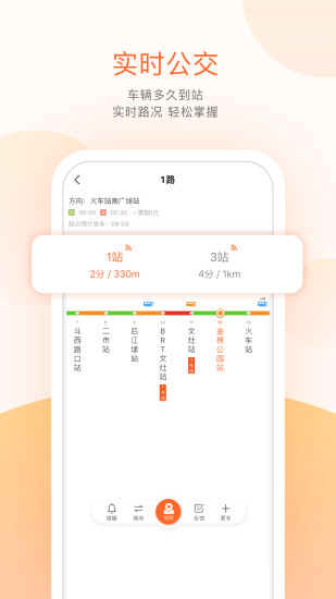 掌上公交(实时公交在线查询)app