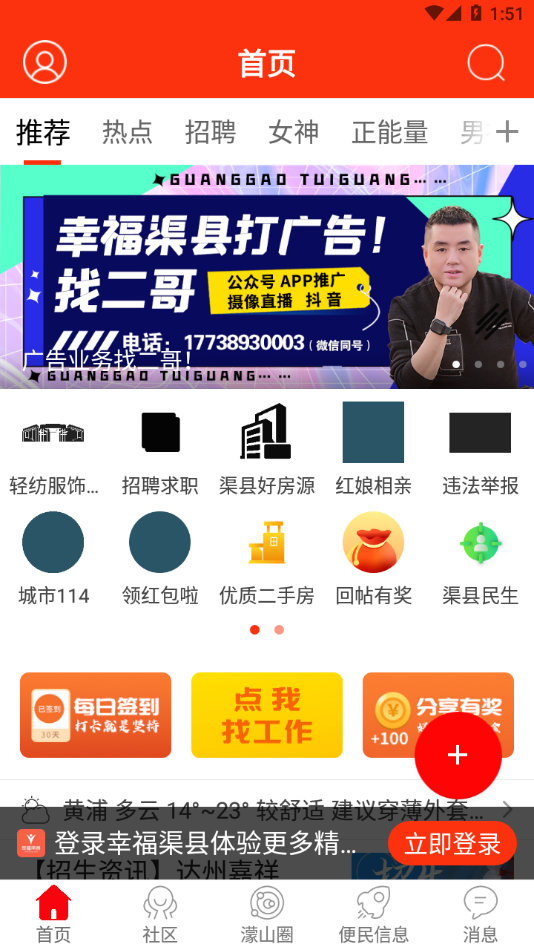 幸福渠县app