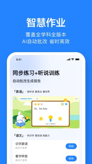 一起小学老师端app