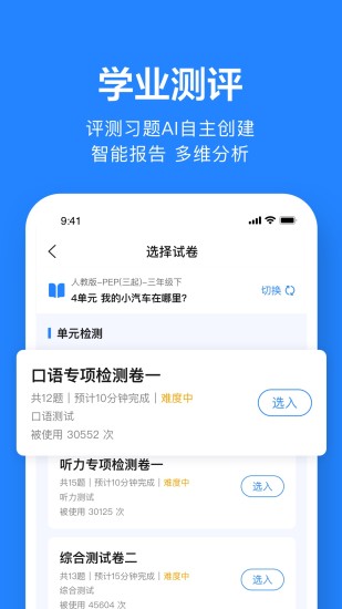 一起小学老师端app