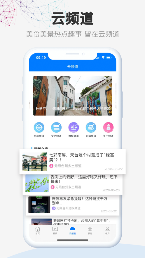 无限台州app