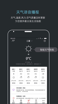 哒哒天气闹钟app