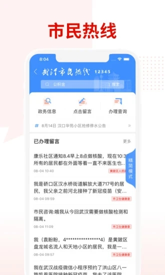 掌上武汉平台app