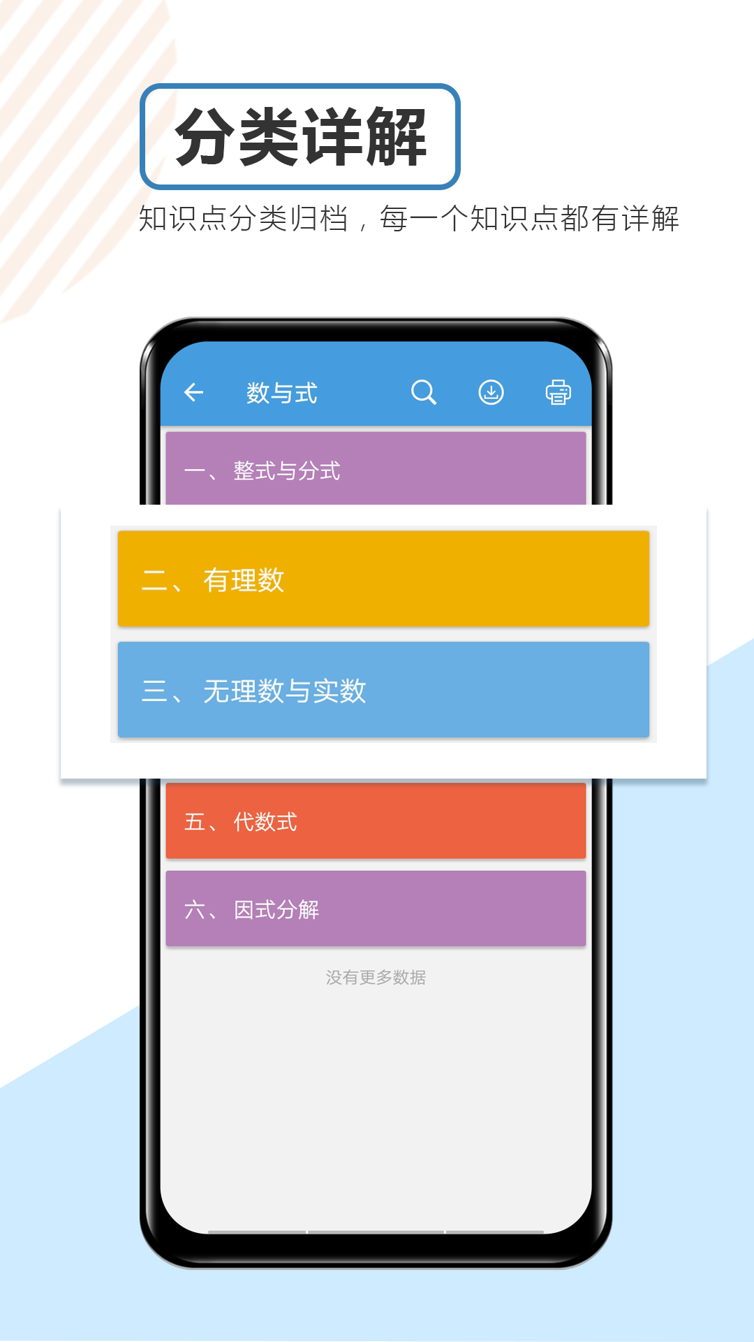 中考数学通app