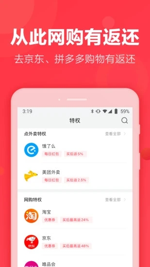 返还购app