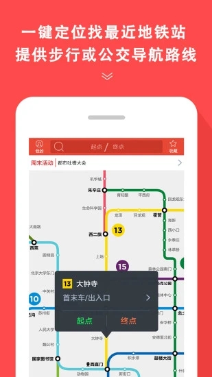 地铁通app