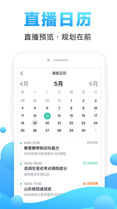 offcn在线课堂(中公网校)app
