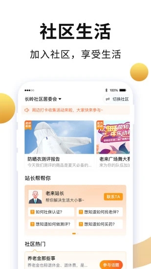 老来网app