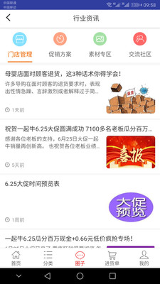 一起牛母婴app