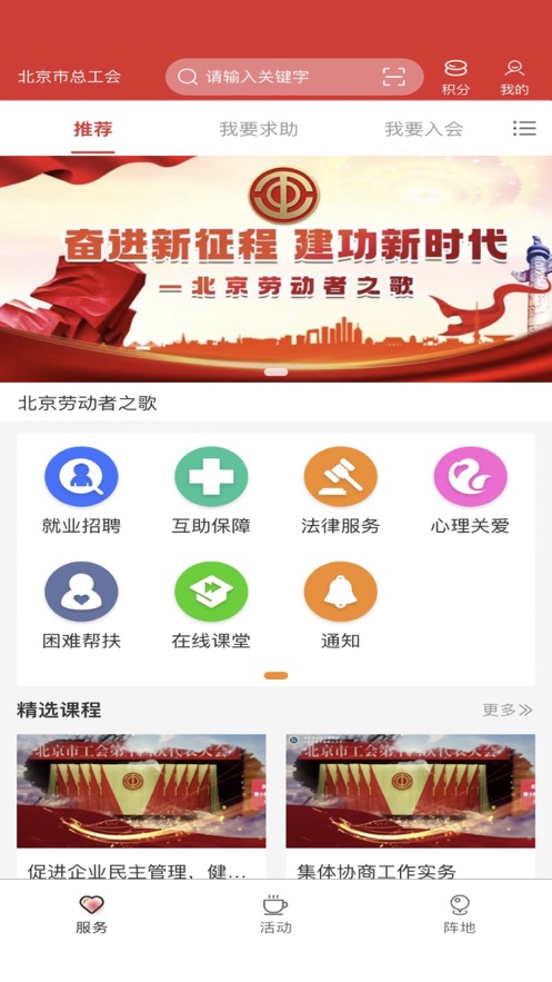 北京工会12351 app